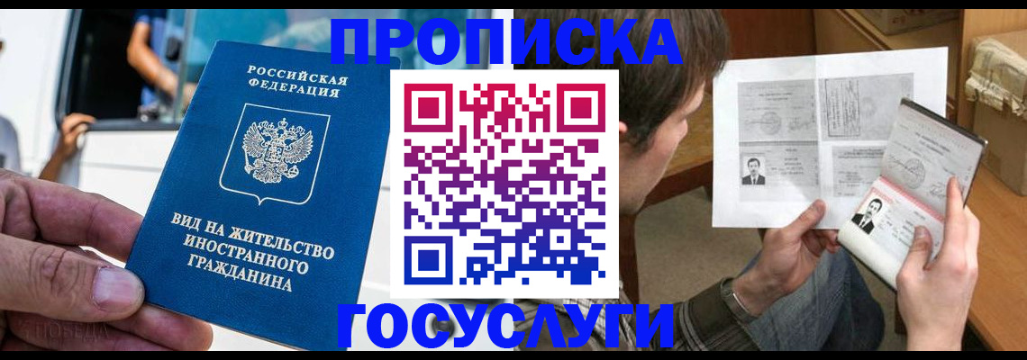 временная прописка в Южно-Сахалинске