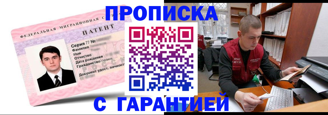 прописка для работы в Южно-Сахалинске