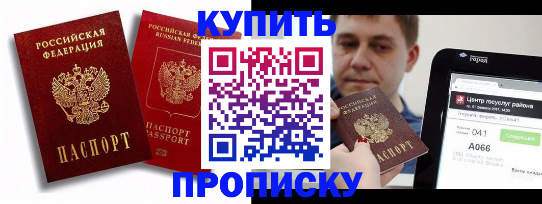 прописка регистрация в Южно-Сахалинске