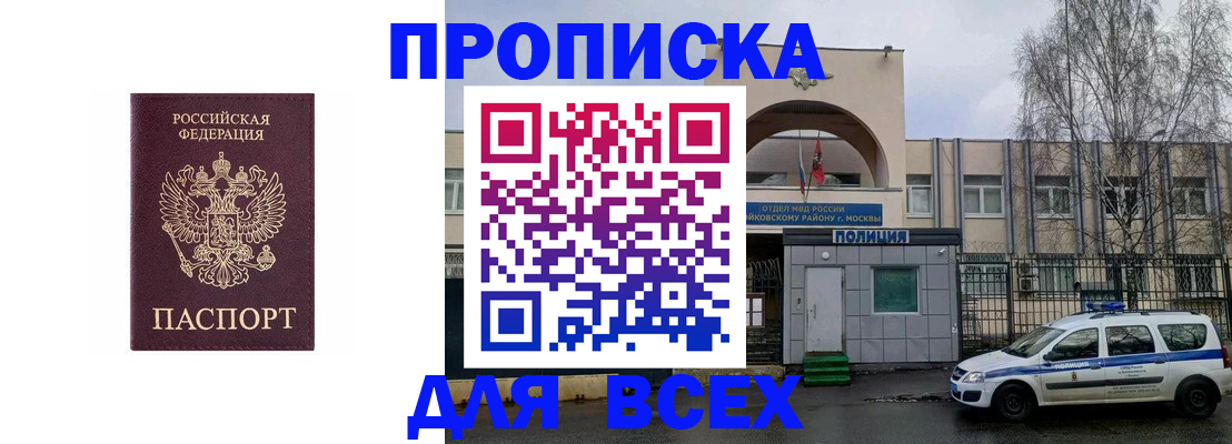 временная прописка в Южно-Сахалинске
