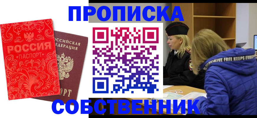 прописка ребенка в Южно-Сахалинске