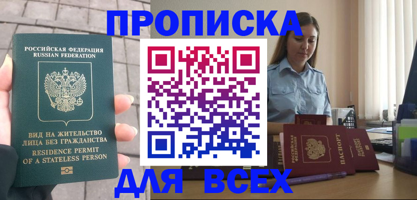 временная регистрация купить в Южно-Сахалинске